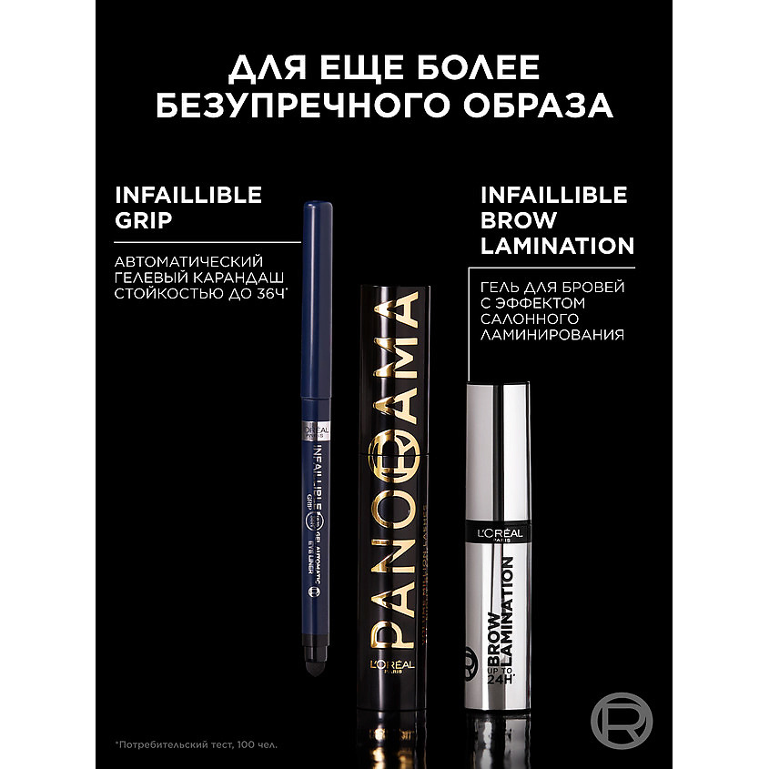 L'ORÉAL PARIS Тушь для ресниц Panorama All Night Black – фото 9