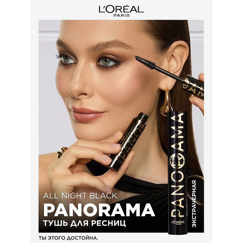 L'ORÉAL PARIS Тушь для ресниц Panorama All Night Black – фото 3
