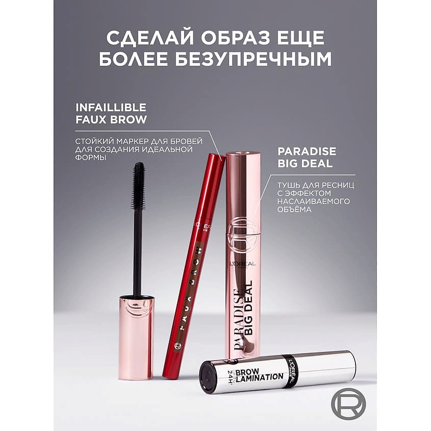 L'ORÉAL PARIS Гель для бровей с эффектом ламинирования Infaillible Brow Lamination – фото 8