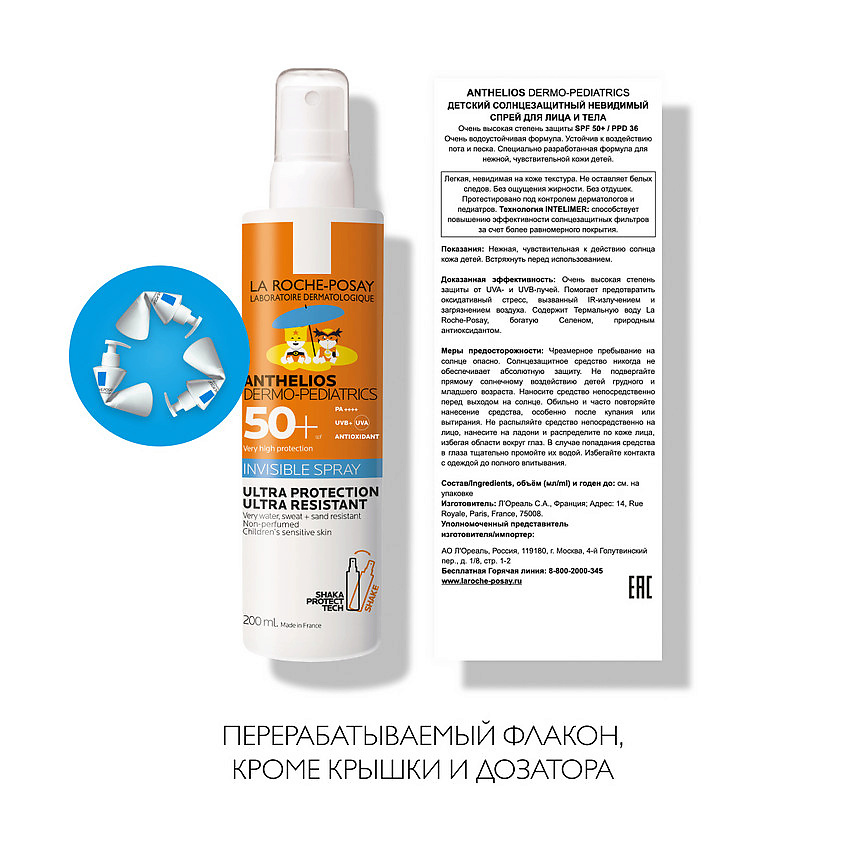 LA ROCHE-POSAY Anthelios Детский солнцезащитный невидимый спрей для лица и тела SPF 50+/PPD 36 – фото 3