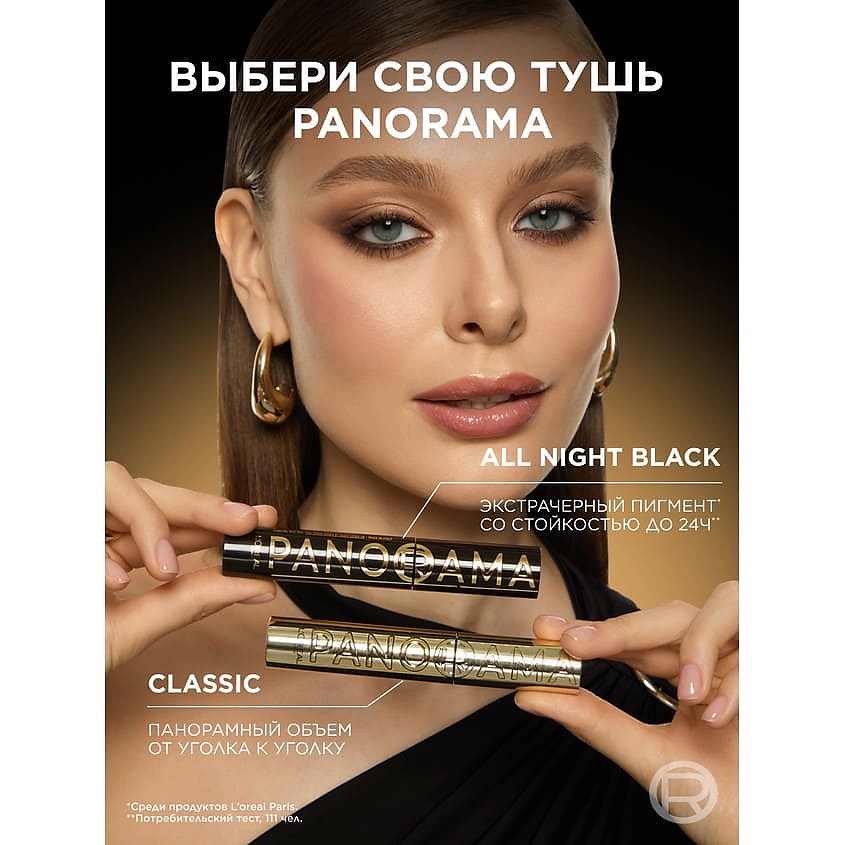 L'ORÉAL PARIS Тушь для ресниц Panorama All Night Black – фото 6
