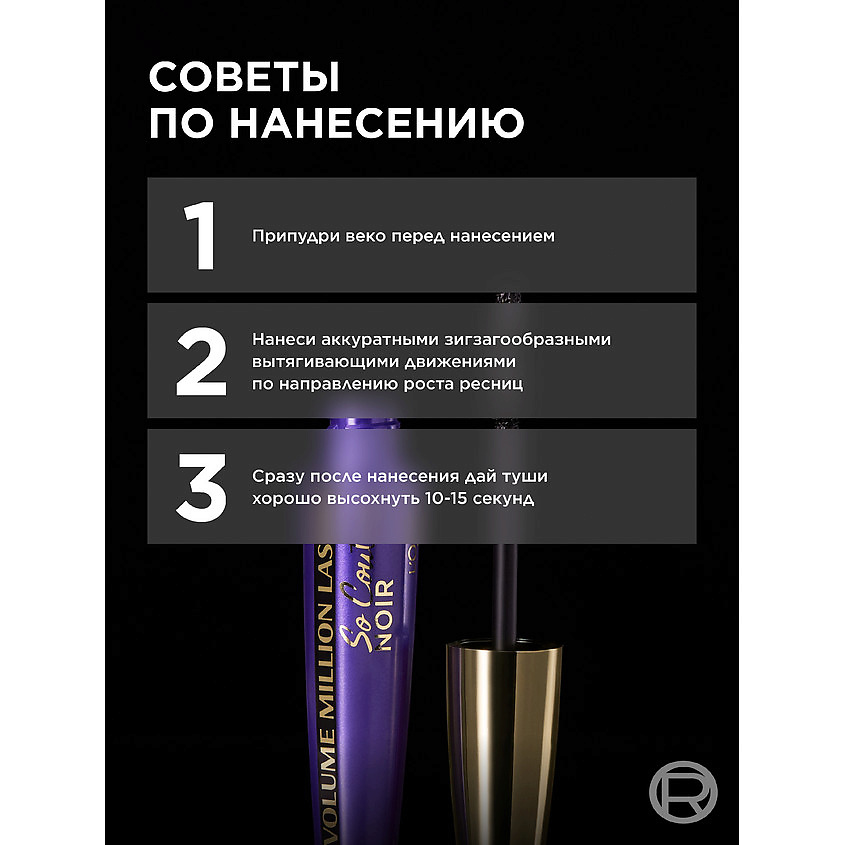 L'ORÉAL PARIS Тушь Объем миллиона ресниц Со Кутюр Экстрачерная Volume Million Lashes So Couture – фото 5