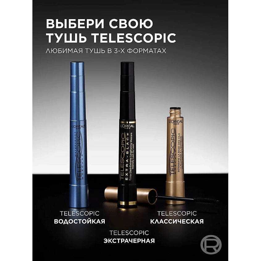 L'ORÉAL PARIS Тушь для ресниц для удлинения и разделения Telescopic Mascara – фото 6