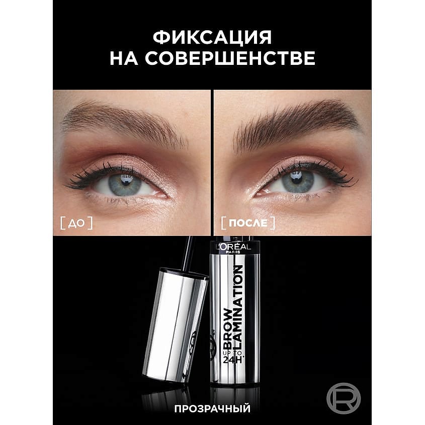 L'ORÉAL PARIS Гель для бровей с эффектом ламинирования Infaillible Brow Lamination – фото 2