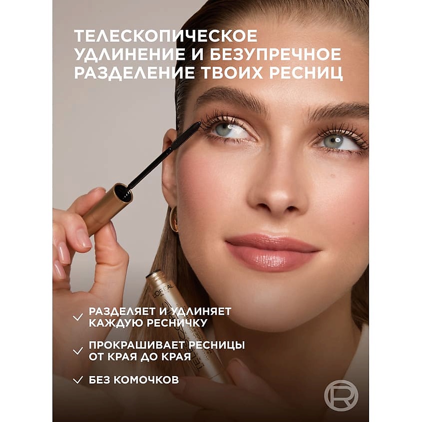 L'ORÉAL PARIS Тушь для ресниц для удлинения и разделения Telescopic Mascara – фото 9