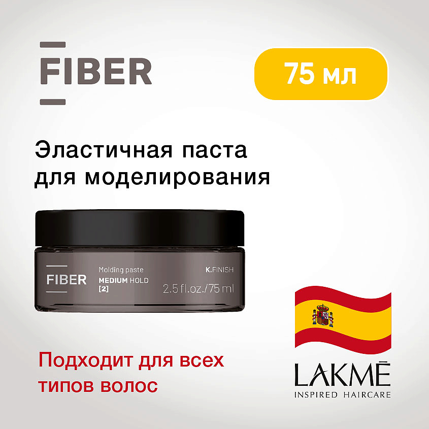 LAKME Моделирующая паста Fiber – фото 4