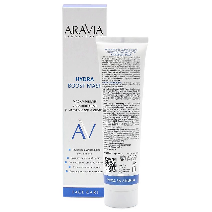 ARAVIA LABORATORIES Маска-филлер увлажняющая с гиалуроновой кислотой Hydra Boost Mask – фото 5