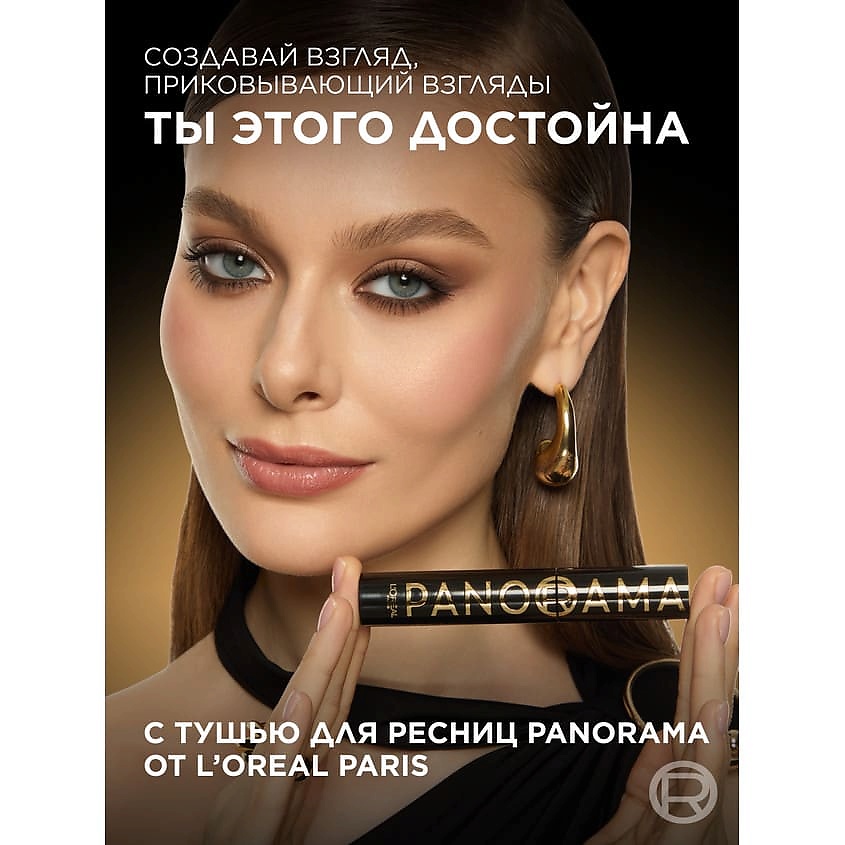 L'ORÉAL PARIS Тушь для ресниц Panorama All Night Black – фото 10