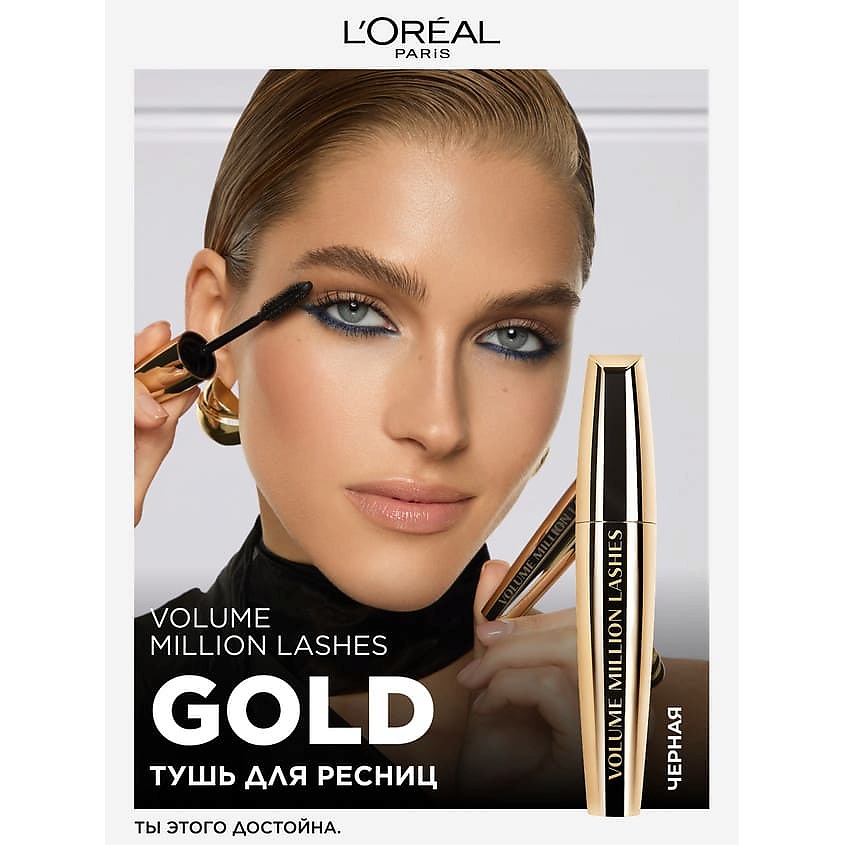L'ORÉAL PARIS Тушь для ресниц Объем миллиона ресниц, для объема и разделения Volume Million Lashes – фото 8