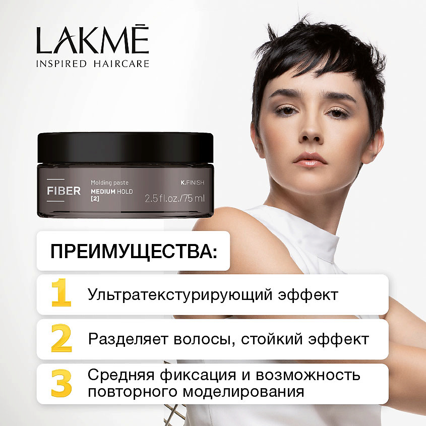 LAKME Моделирующая паста Fiber – фото 2