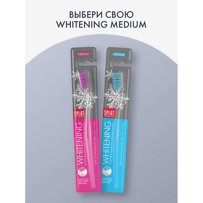 SPLAT Инновационная зубная щетка средней жесткости Professional Whitening – фото 5