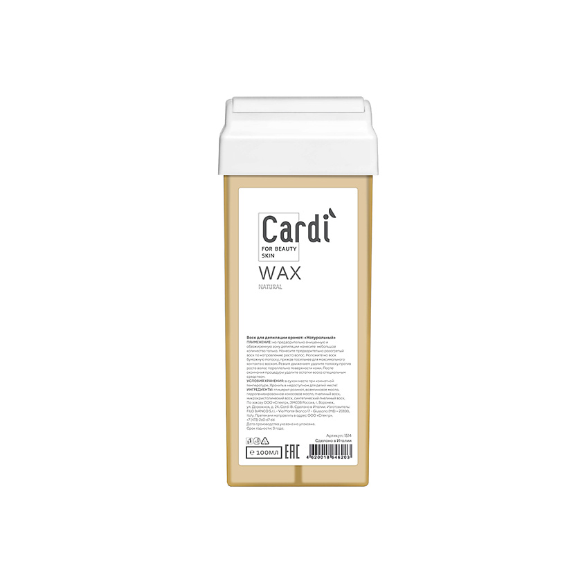 Изображение товара CARDI Воск для депиляции НАТУРАЛЬНЫЙ, 100 мл