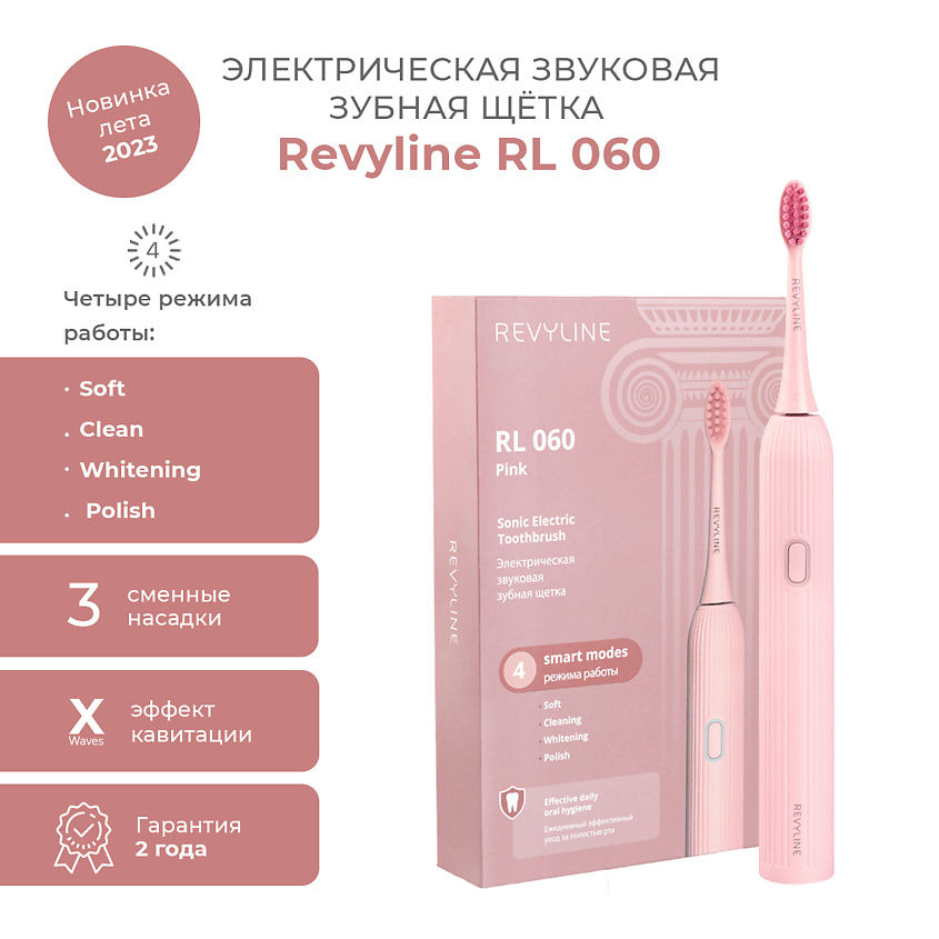 Изображение товара Электрическая звуковая щетка Revyline RL060 с 4 режимами, Розовый