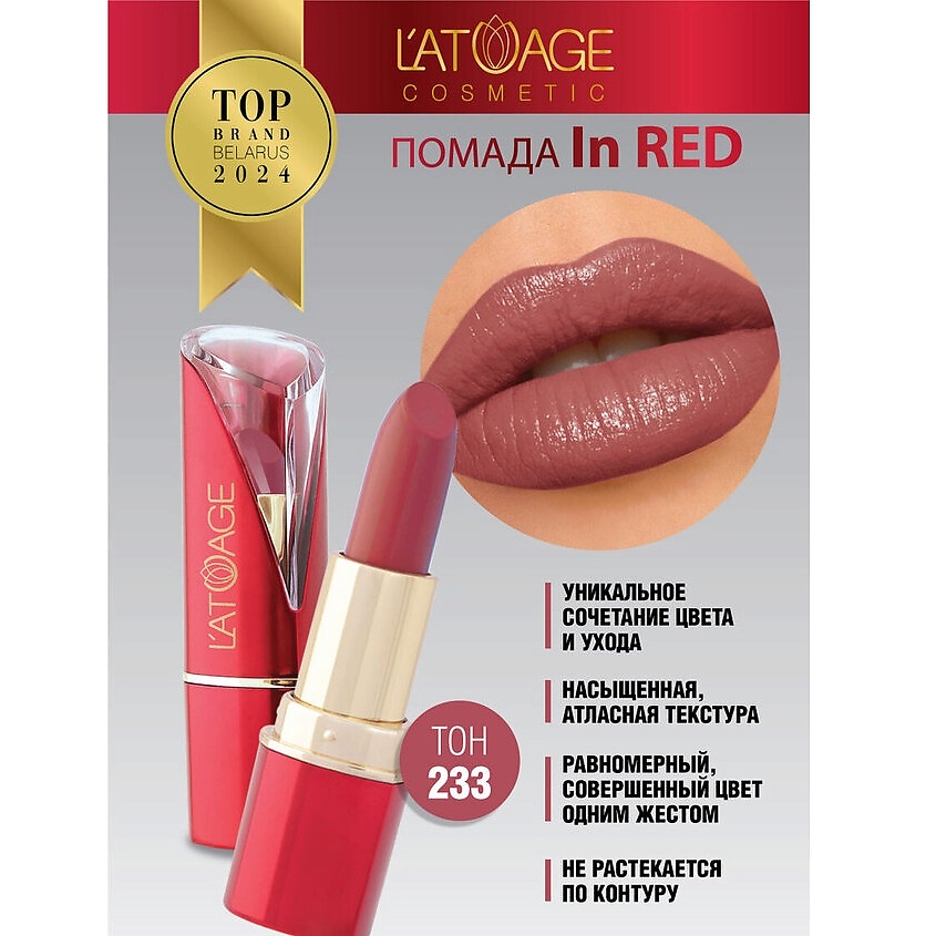 Изображение товара Помада для губ L'ATUAGE COSMETIC In Red глянцевая тон 233
