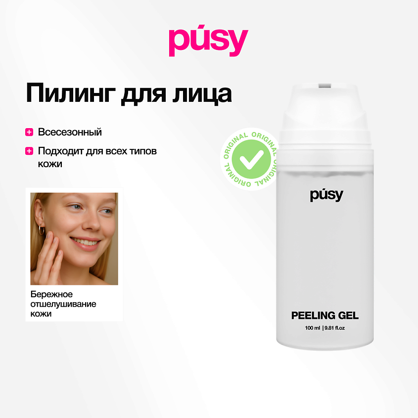 Изображение товара Пилинг скатка для лица с витамином С от PUSY 100 мл для выравнивания тона и сияния кожи