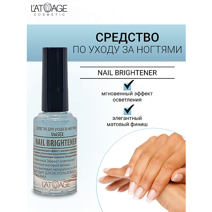 Изображение товара L'ATUAGE COSMETIC Средство для ногтей NAIL BRIGHHTENER (подходит для мужчин), 8.5 мл