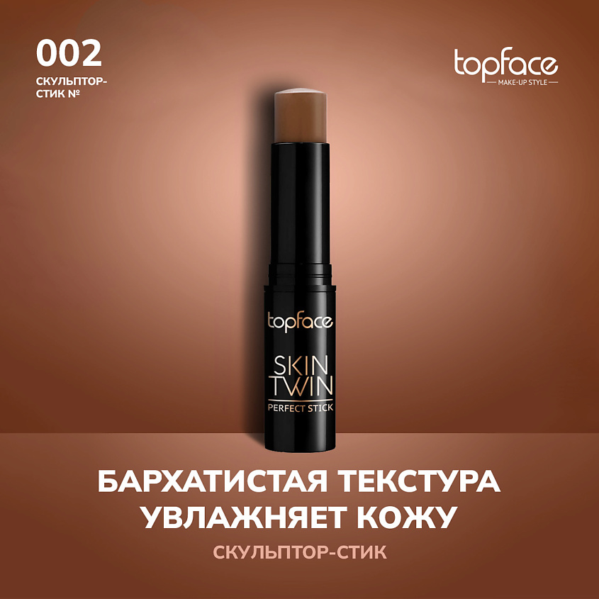 Изображение товара TopFace Контуринг-стик, 2 оттенок