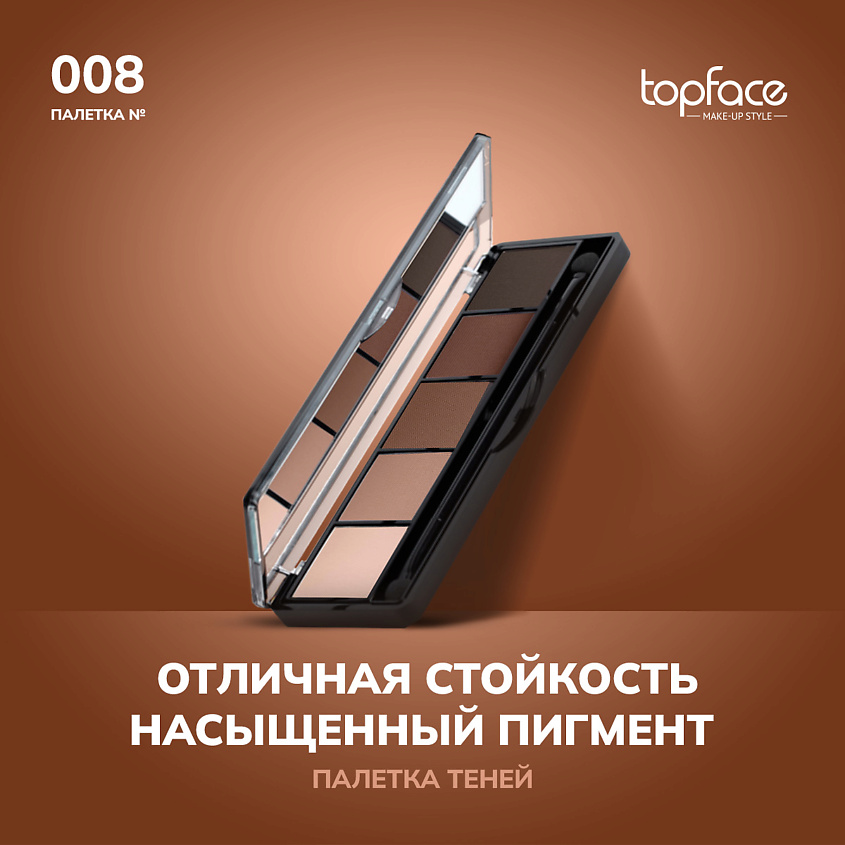 Изображение товара TOPFACE Палетка теней для век ProPalette Eyeshadow, №8 пудровый
