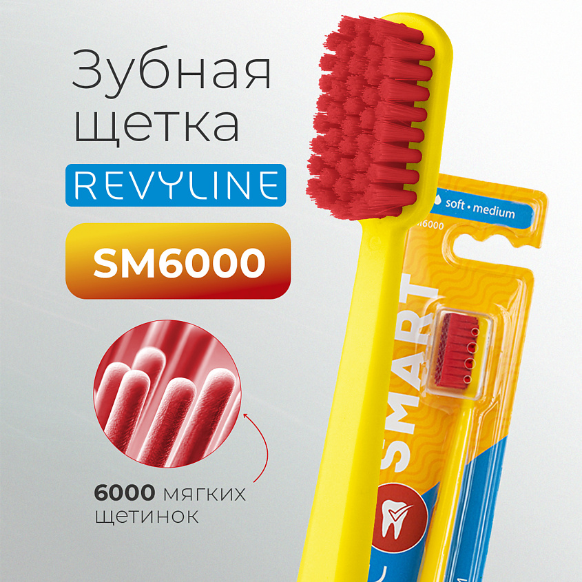 Изображение товара Зубная щетка Revyline SM 6000 мягкая компактная для всей семьи Изображение товара Зубная щетка Revyline SM 6000 мягкая компактная для всей семьи