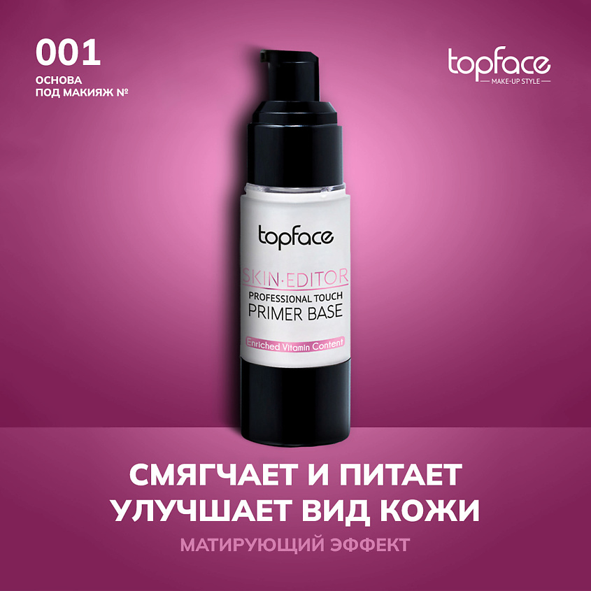 Изображение товара TOPFACE База под макияж Skin Editor Primer с матовым эффектом, белый