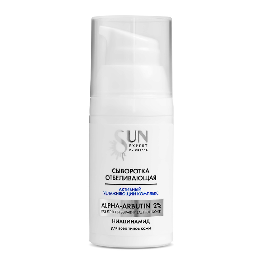 Изображение товара KRASSA SUN EXPERT Сыворотка для лица отбеливающая, 25 мл