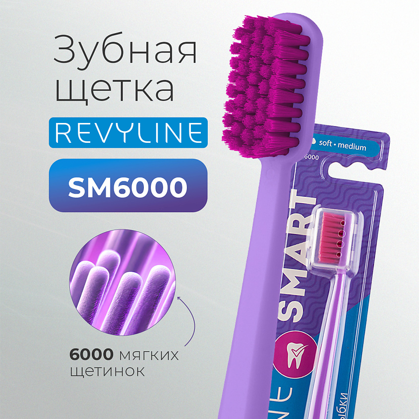 Изображение товара Зубная щетка Revyline SM 6000 Smart с 6000 мягкими щетинками, компактная, универсальная