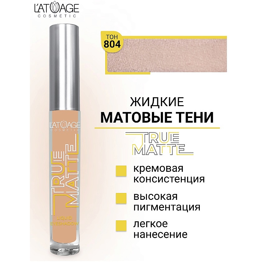 Изображение товара Жидкие матовые тени для век True Matte 804 L'ATUAGE COSMETIC