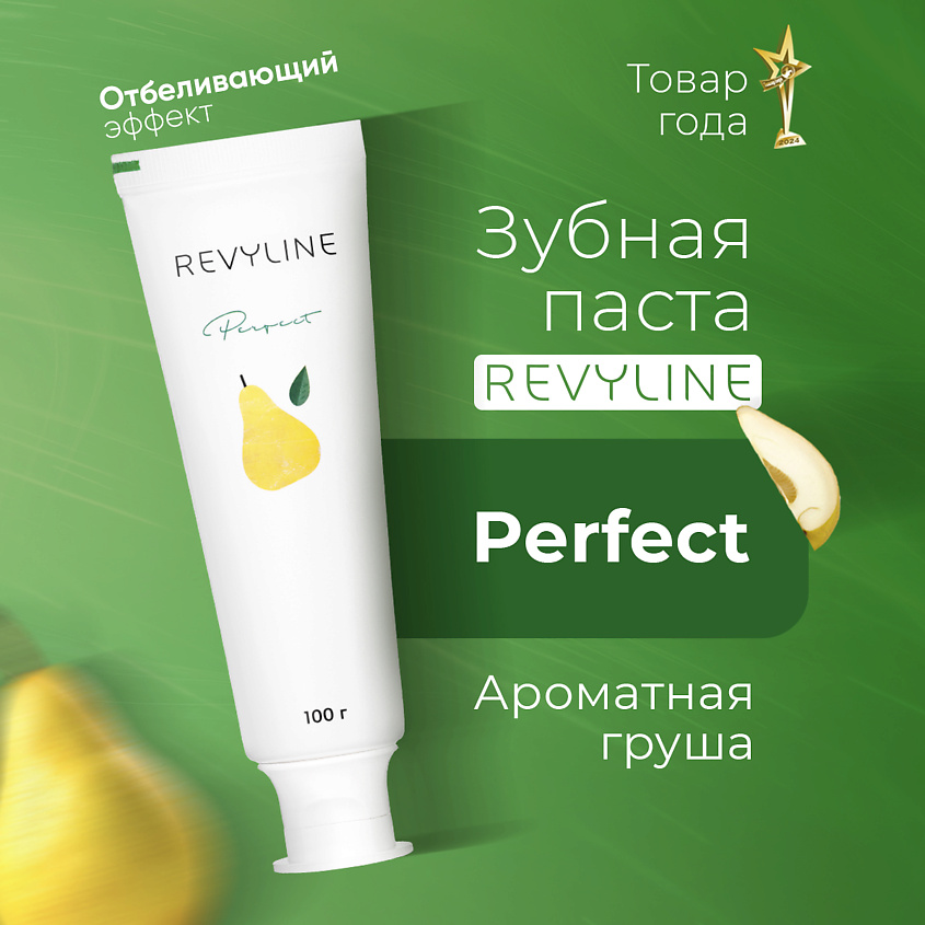 Изображение товара REVYLINE Зубная паста Perfect Ароматная груша, 1 шт.