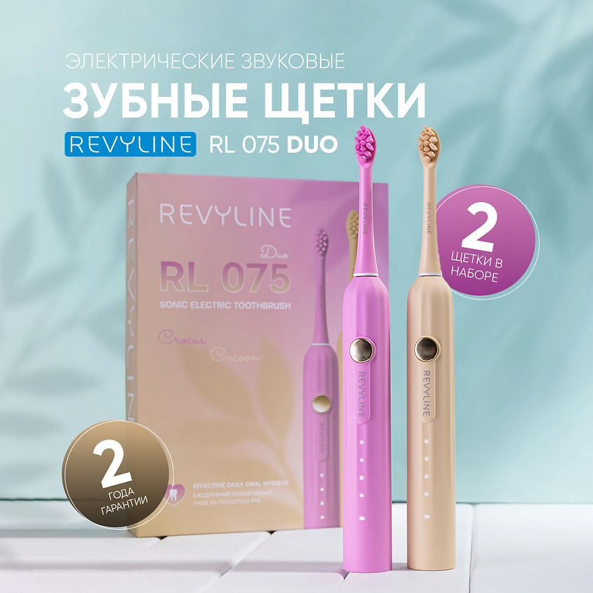 Изображение товара REVYLINE Набор электрических зубных щеток RL 075 DUO Сrocus + Сocoon, Сrocus + Сocoon