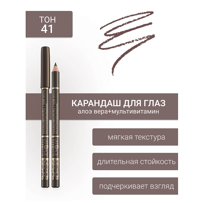 Изображение товара L'ATUAGE COSMETIC Контурный карандаш для глаз, № 41