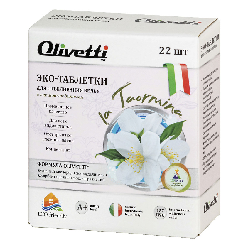 Изображение товара OLIVETTI Эко-Таблетки Отбеливающие, 22 шт.