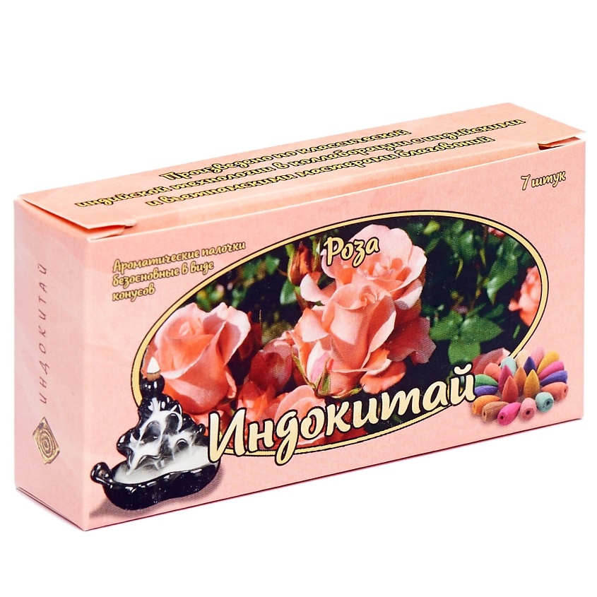 Изображение товара Ароматические конусы с обратным потоком дыма ИНДОКИТАЙ Роза 7 шт