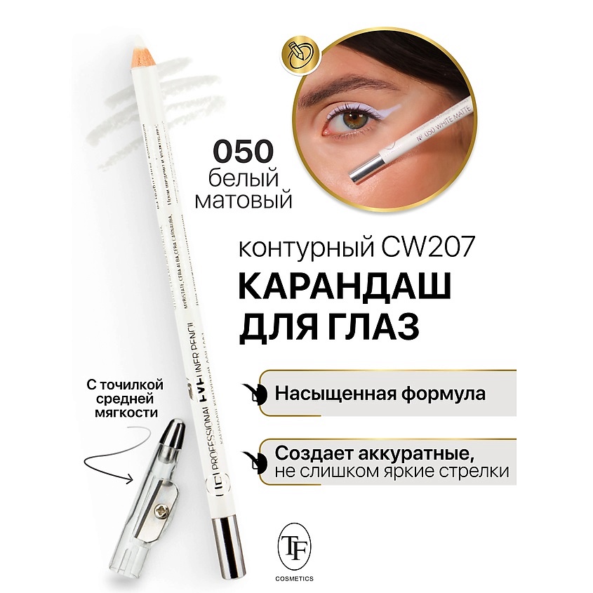 Изображение товара Карандаш для глаз TF Professional Eyeliner Pencil тон 50 с точилкой