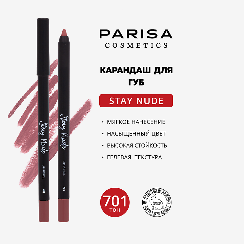 Изображение товара Карандаш для губ PARISA COSMETICS матовый 701 Roseship tea