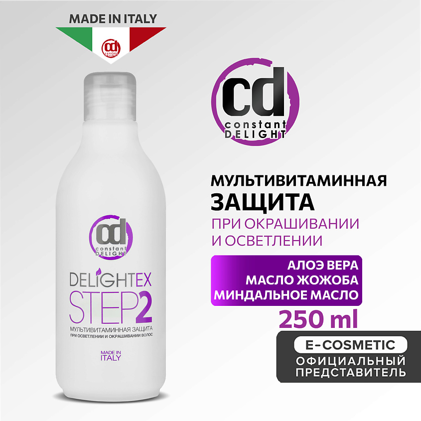 Изображение товара CONSTANT DELIGHT Эликсир-крем для защиты волос DELIGHTEX Step 2, 250 мл
