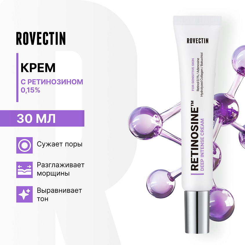 Изображение товара ROVECTIN Крем с ретинозином 0,1%, 30 мл