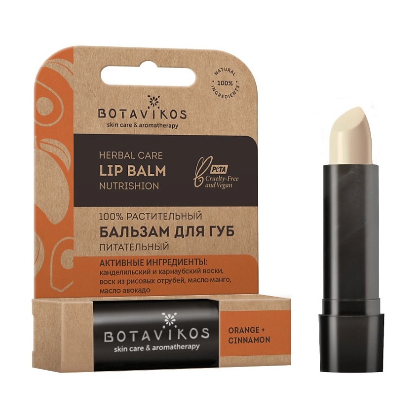Изображение товара BOTAVIKOS Бальзам для губ Питательный, 4 г