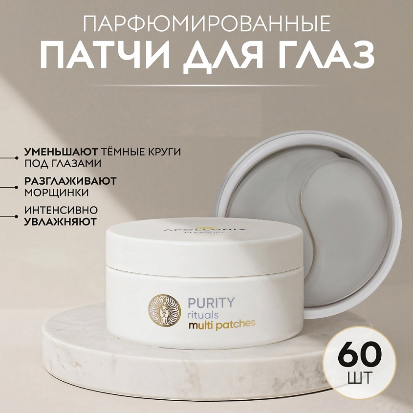 Изображение товара APOLLONIA Гидрогелевые патчи для области вокруг глаз PURITY RITUALS MULTI PATCHES, 1 шт.