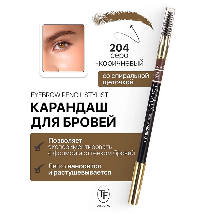 Изображение товара TF Карандаш для бровей с щеточкой Eyebrow Pencil Stylist, тон 204