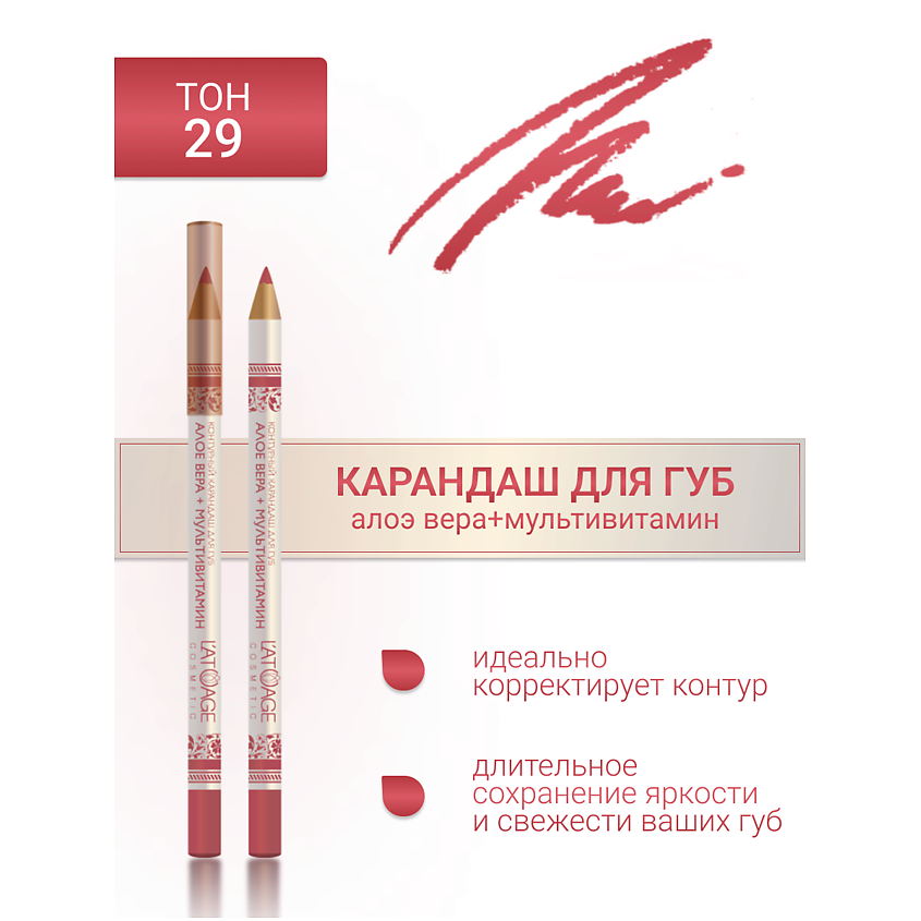 Изображение товара Контурный карандаш для губ L'ATUAGE cosmetic № 29