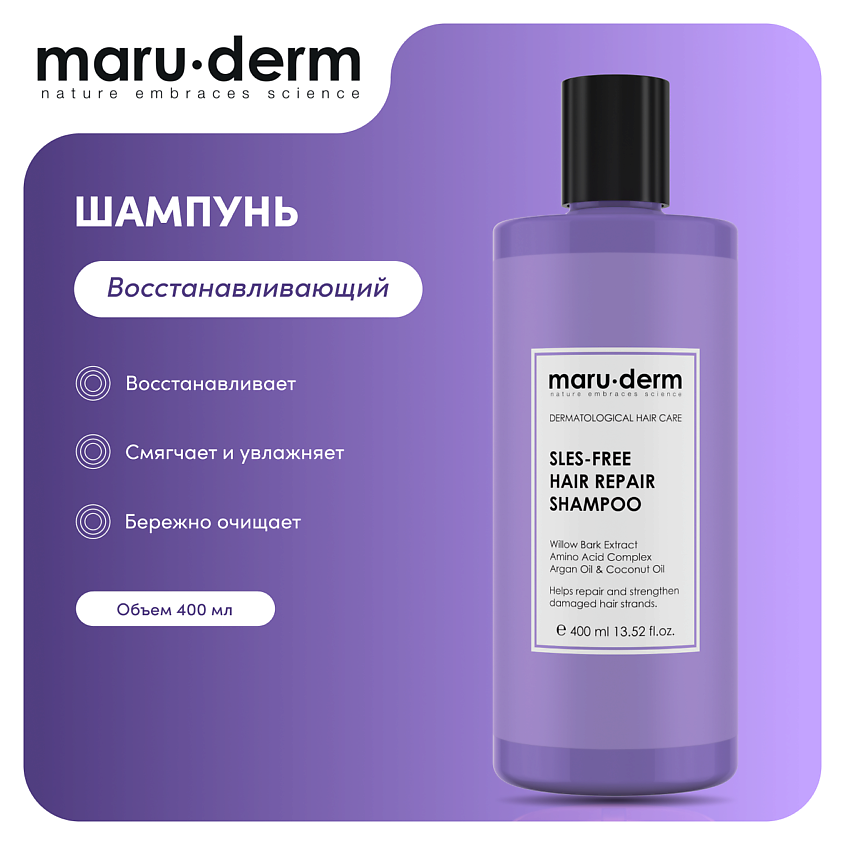 Изображение товара MARU·DERM Шампунь для волос SLES-Free Hair Repair Shampoo, 400 мл
