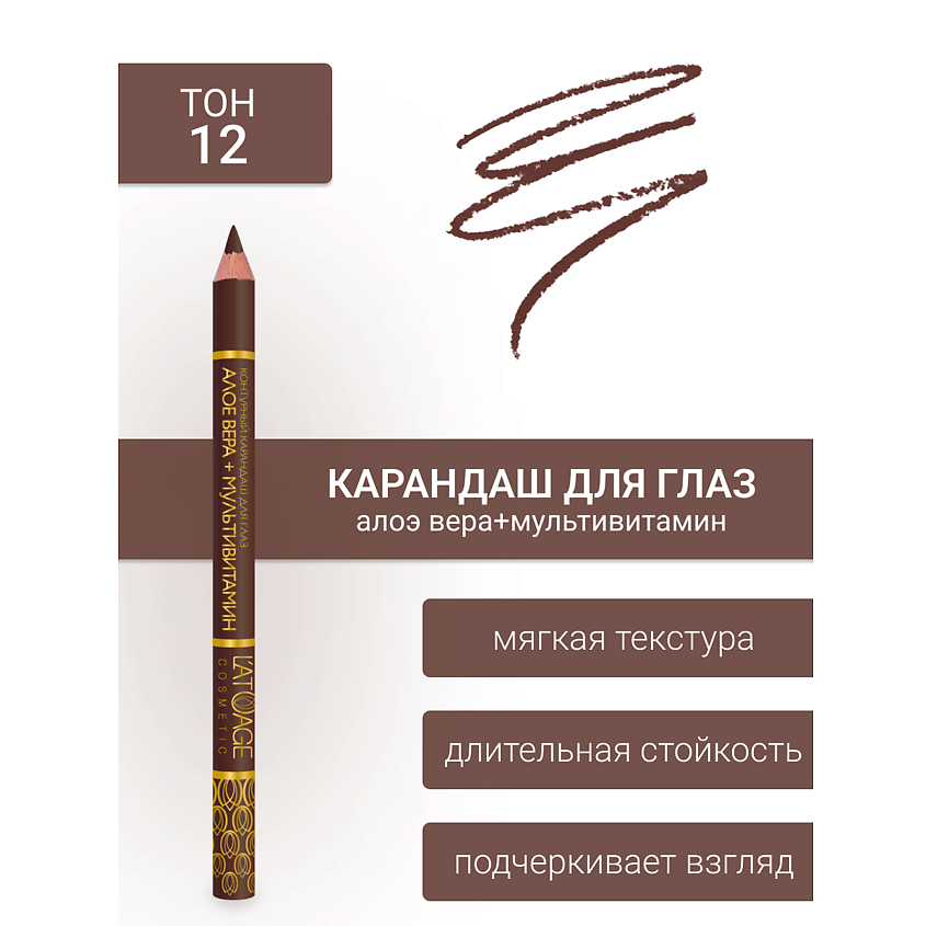 Изображение товара Контурный карандаш для глаз № 12 L'ATUAGE COSMETIC мягкий и стойкий