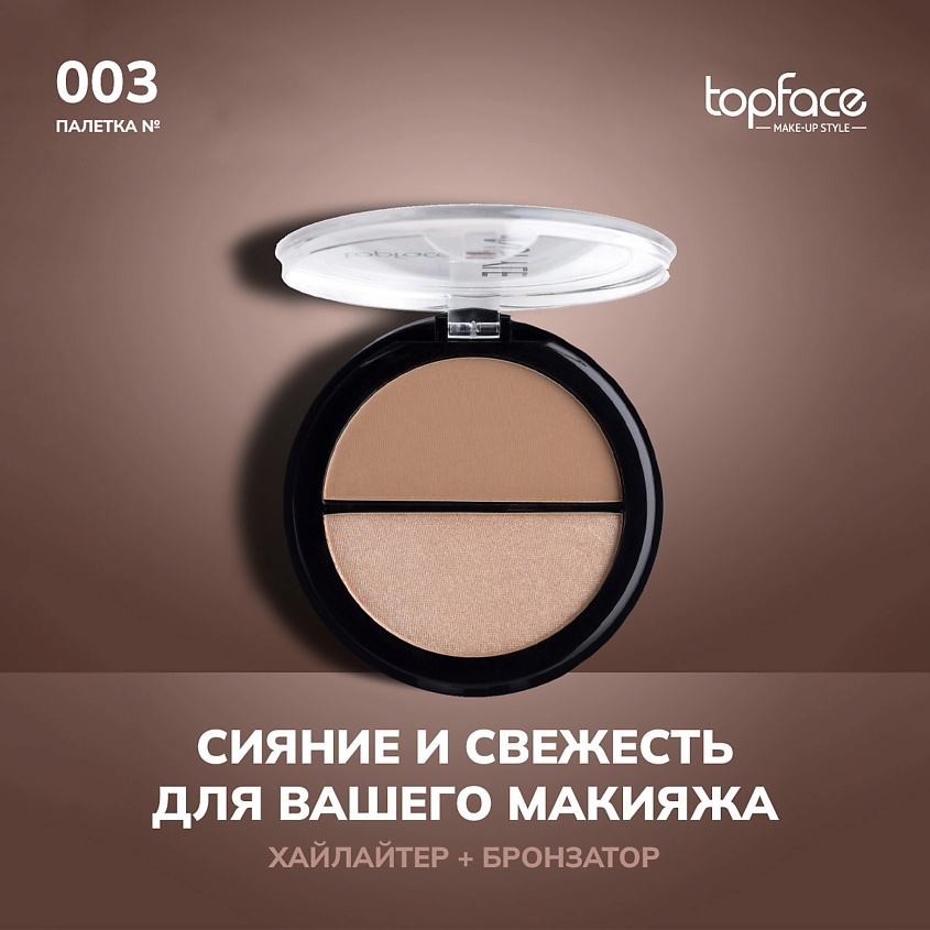 Изображение товара TOPFACE Бронзер-хайлайтер для лица и тела сухой Instyle Highlighter Powder Contour, №3 коричневый