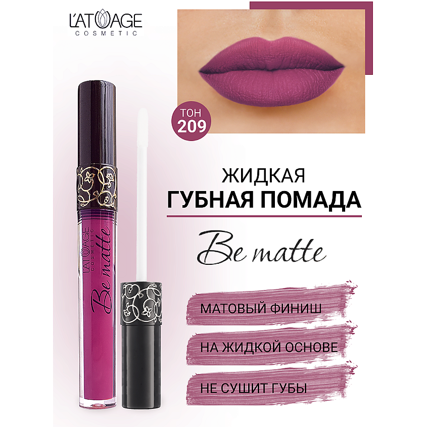 Изображение товара Be Matte помада для губ 209 жидкая стойкая матовый оттенок
