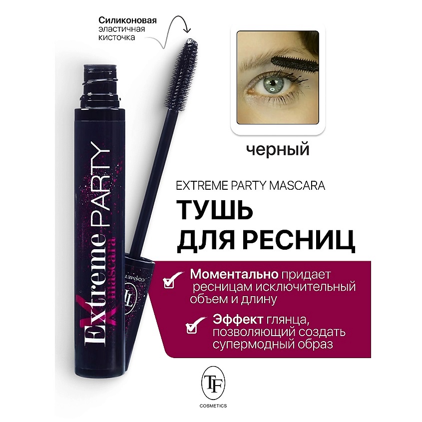 Изображение товара TF Тушь для ресниц Extreme Party, черная