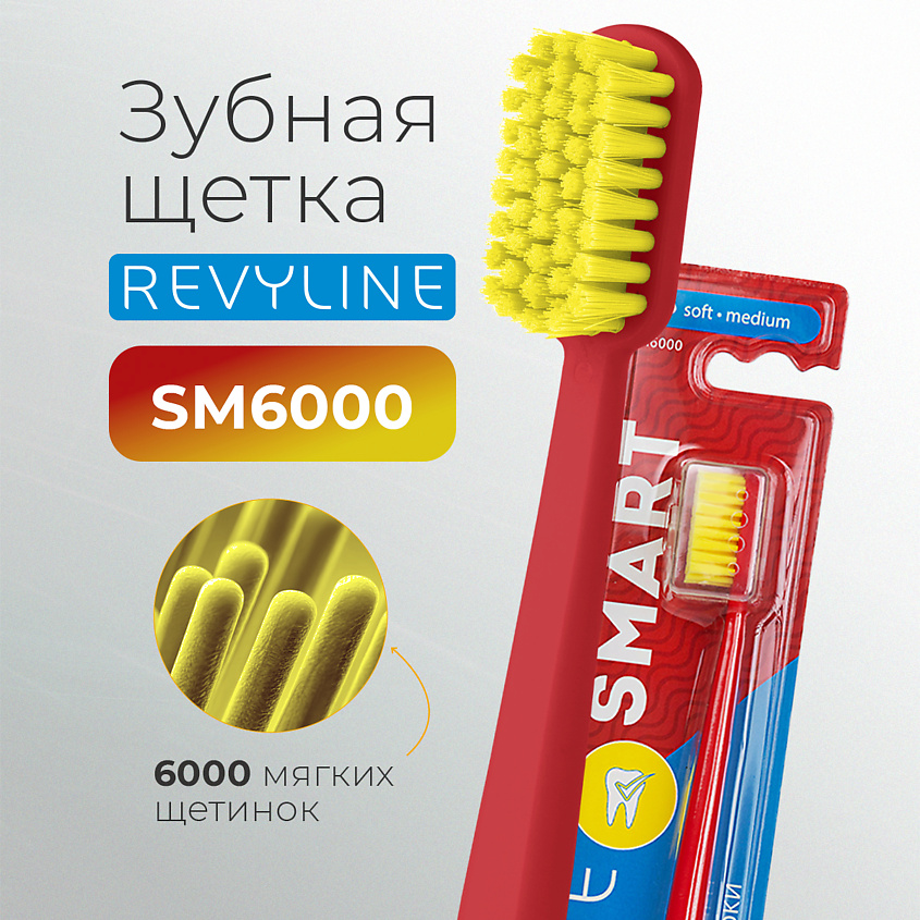 Изображение товара Зубная щетка Revyline SM 6000 с 6000 мягкими щетинками для эффективной чистки Изображение товара Зубная щетка Revyline SM 6000 с 6000 мягкими щетинками для эффективной чистки
