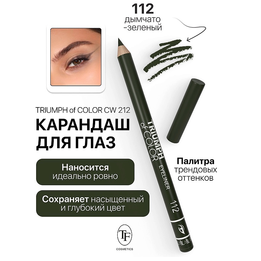 Изображение товара TF Карандаш для глаз TRIUMPH of COLOR Eyeliner, тон 112
