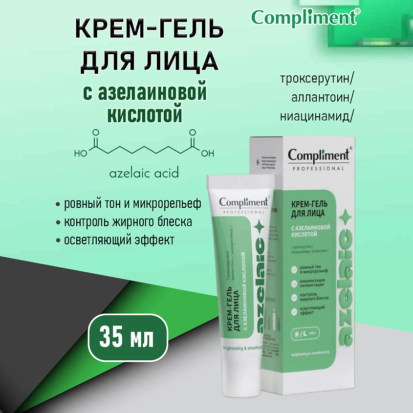Изображение товара COMPLIMENT Крем-гель для лица с азелаиновой кислотой professional azelaic, 35