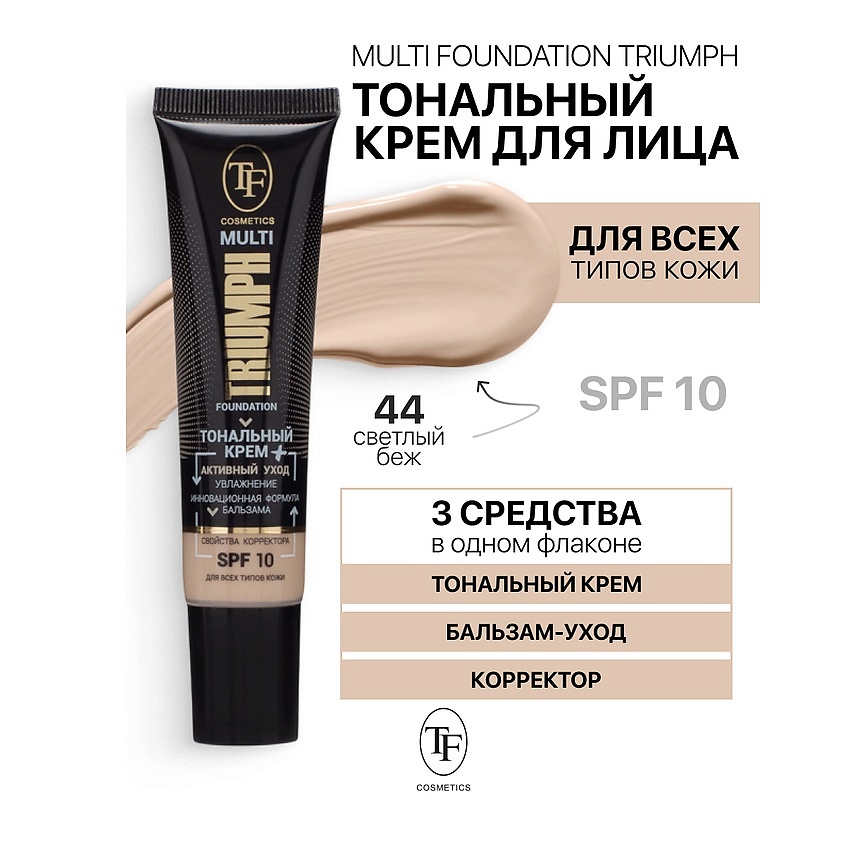 Изображение товара TF Крем тональный MULTI FOUNDATION Triumph SPF10, тон 44