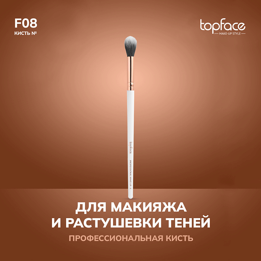Изображение товара Кисть для растушевки теней TopFace F8 синтетический ворс для макияжа глаз